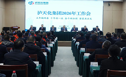 集团2026年工作会.jpg