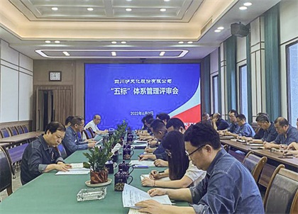 开宝体育官网五标体系会议.jpg