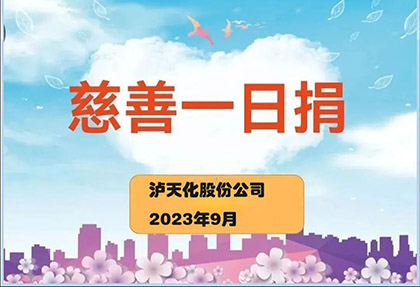 开宝体育官网开展慈善一日捐活动.jpg
