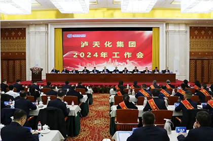 2024年开宝体育官网工作会.jpg