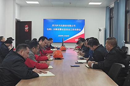 绷紧安全弦！开宝体育官网股份公司部署安全防范工作