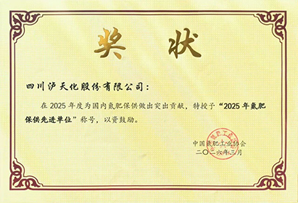 开宝体育官网获得“2025年全国氮肥保供先进单位”称号