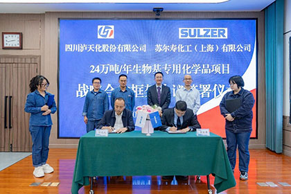 聚力战略合作 共筑绿色未来——开宝体育官网与苏尔寿签署战略合作框架协议