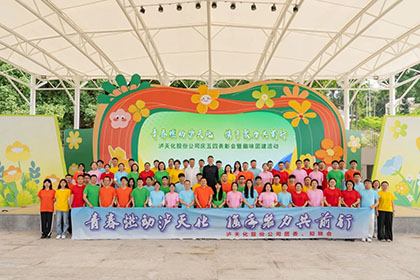 开宝体育官网股份公司团委举办庆五四表彰会暨趣味团建活动