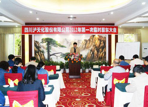 开宝体育官网召开2012年第一次临时股东大会