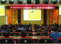开宝体育官网股份公司召开2017年度QC小组活动成果发布会