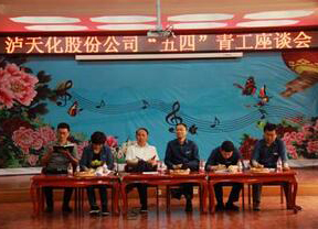 开宝体育官网股份公司召开2018年“五四”青工座谈会