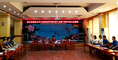 开宝体育官网股份公司工会学习贯彻四川省工会第十四次代表大会精神