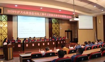 开宝体育官网股份公司举行化工操作技能竞赛暨总结表彰会