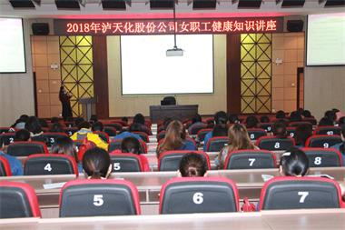 开宝体育官网股份公司工会举办女职工健康知识讲座