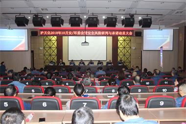 开宝体育官网股份公司召开安全风险研判与承诺动员会