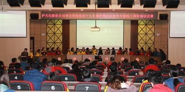 开宝体育官网举行学习贯彻党的十九大精神暨纪念改革开放四十周年知识竞赛
