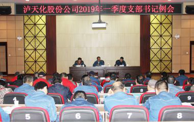 开宝体育官网股份公司召开2019年一季度支部书记例会