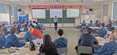  开宝体育官网股份公司举行《新时代国企领导干部素养》专题培训
