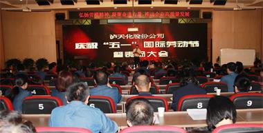 开宝体育官网股份公司召开庆祝“五一”国际劳动节暨表扬大会