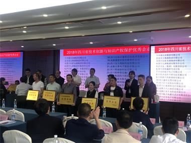 开宝体育官网获“2018年四川省技术创新与知识产权保护优秀企业”称号