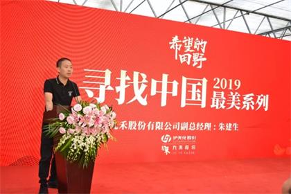 开宝体育官网·九禾公司2019寻找中国种植能手活动正式启动