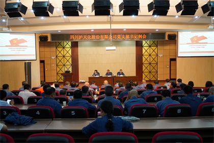 开宝体育官网股份公司党委召开支部书记例会
