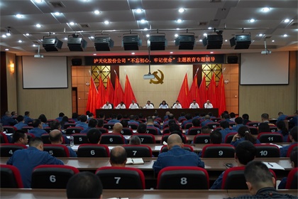 开宝体育官网股份公司召开“不忘初心、牢记使命”主题教育专题辅导报告会