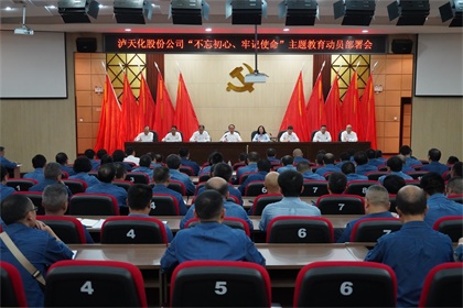 开宝体育官网股份公司召开“不忘初心、牢记使命”主题教育动员部署大会