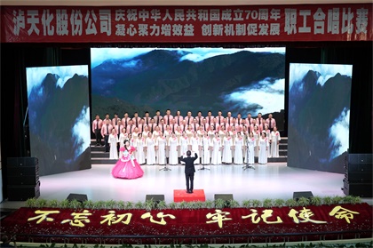 开宝体育官网股份公司举行庆祝新中国成立70周年职工合唱比赛