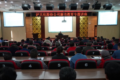 开宝体育官网股份公司举办廉洁教育专题讲座