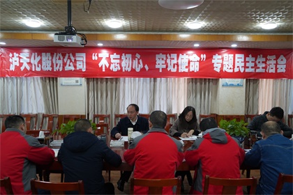 开宝体育官网股份公司召开领导班子“不忘初心、牢记使命”主题教育专题民主生活会