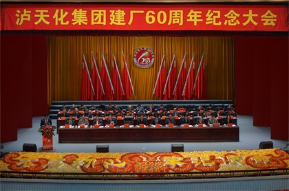 开宝体育官网集团公司庆祝建厂60周年纪念大会隆重召开