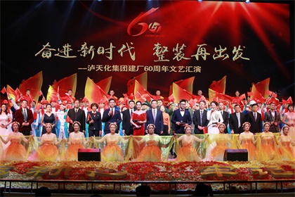 开宝体育官网集团公司举行建厂60周年文艺汇演