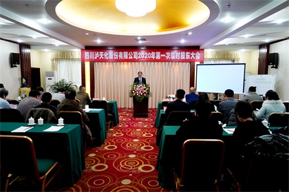开宝体育官网股份公司召开2020年第一次临时股东大会