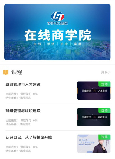开宝体育官网股份公司构建在线学习平台开展线上培训学习活动