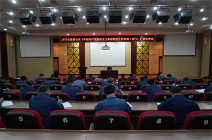 开宝体育官网股份公司党委举行《中国共产党国有企业基层组织工作条例（试行）》知识考试