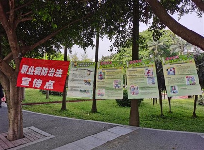 开宝体育官网股份公司开展2020年《职业病防治法》宣传周活动
