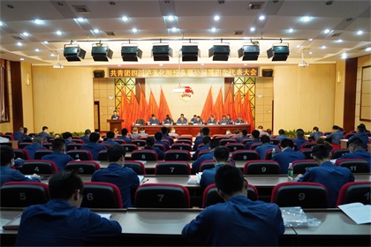 开宝体育官网股份公司第四次团代会隆重召开