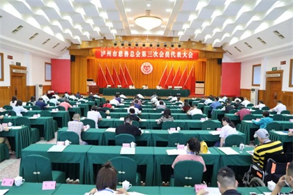 公司党委书记、董事长廖廷君当选泸州市慈善总会第三届理事会副会长
