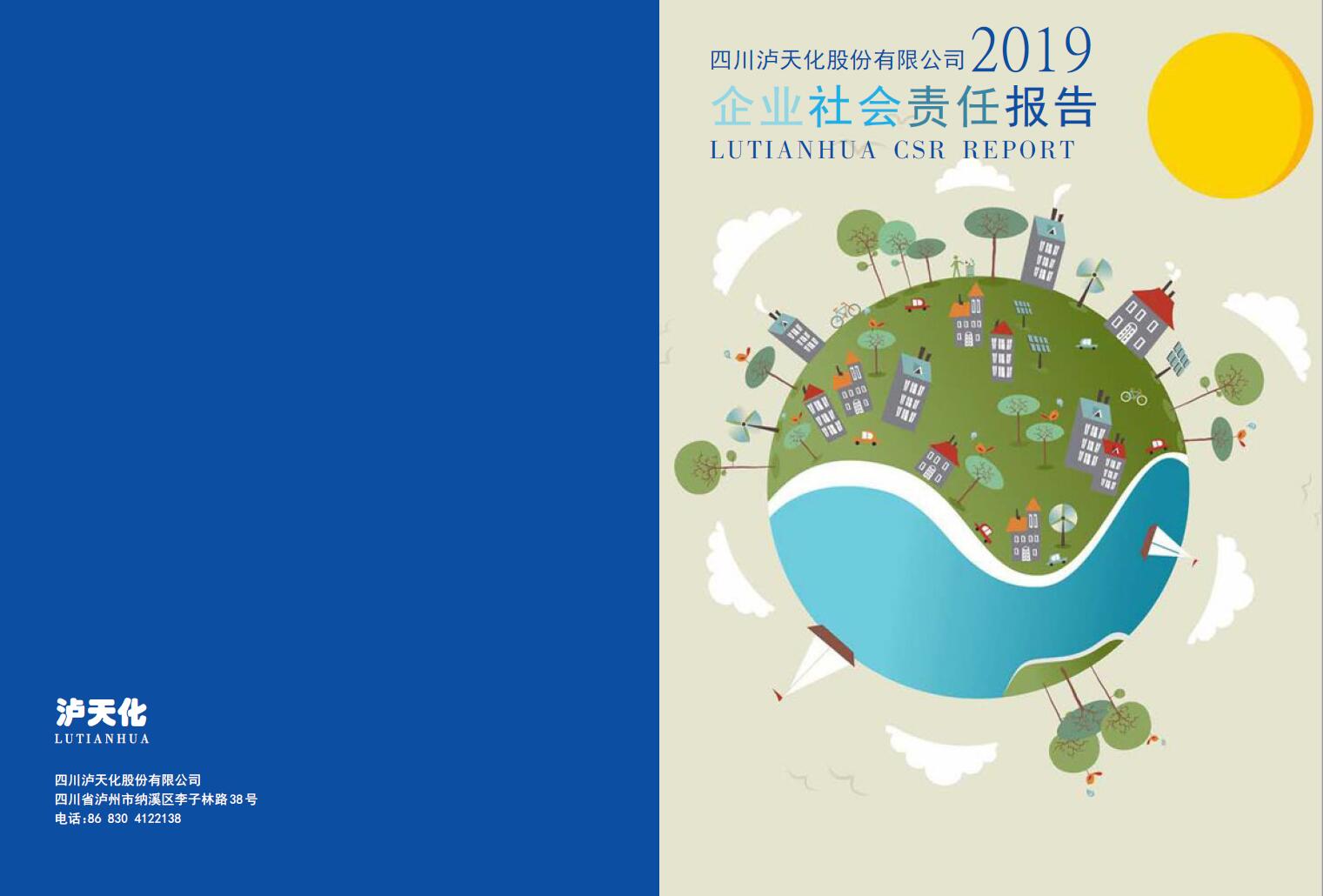 四川开宝体育官网股份公司2019年度社会责任报告