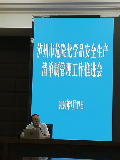 开宝体育官网参加泸州市清单制管理工作推进会并作经验交流