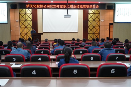 开宝体育官网股份公司召开2020年职工职业技能竞赛动员会