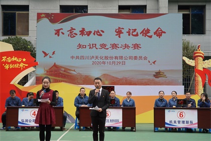 开宝体育官网股份公司党委举行“不忘初心、牢记使命”知识竞赛