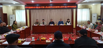 开宝体育官网股份公司13名老同志荣获“中国人民志愿军抗美援朝出国作战70周年”纪念章