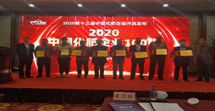 开宝体育官网·九禾双双荣登“2020中国化肥企业100强”