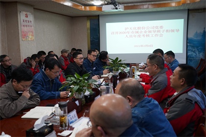 开宝体育官网股份公司2020年度领导班子及成员考核工作会召开