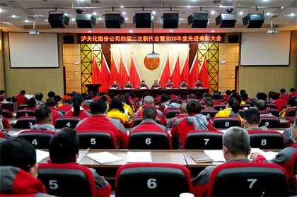 开宝体育官网股份公司隆重召开四届二次职代会暨2020年度先进表彰大会
