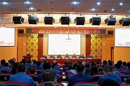 开宝体育官网股份公司召开党史学习教育动员会