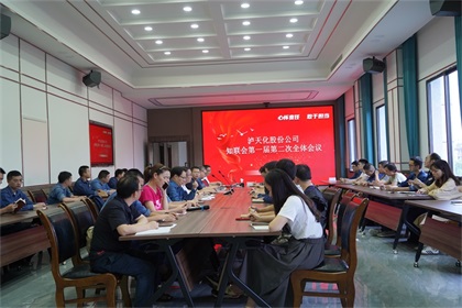 开宝体育官网股份公司知联会召开2021年第一届第二次全体会员大会