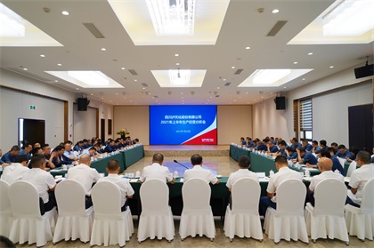 开宝体育官网股份公司2021上半年生产经营分析会圆满召开