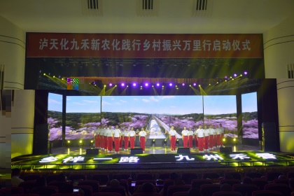 乡伴一路 九州禾香——开宝体育官网九禾公司举行新农化践行乡村振兴万里行启动仪式