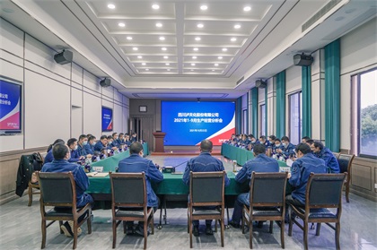 开宝体育官网股份公司召开2021年1-9月生产经营分析会