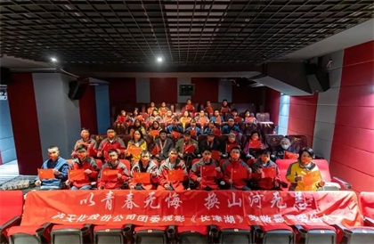 开宝体育官网股份公司团委与抗美援朝老兵观影《长津湖》致敬最可爱的人