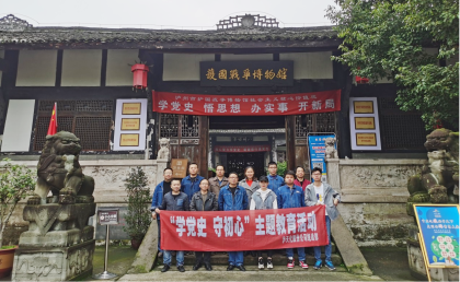 开宝体育官网股份公司党委统战部开展“学党史、守初心”主题教育活动